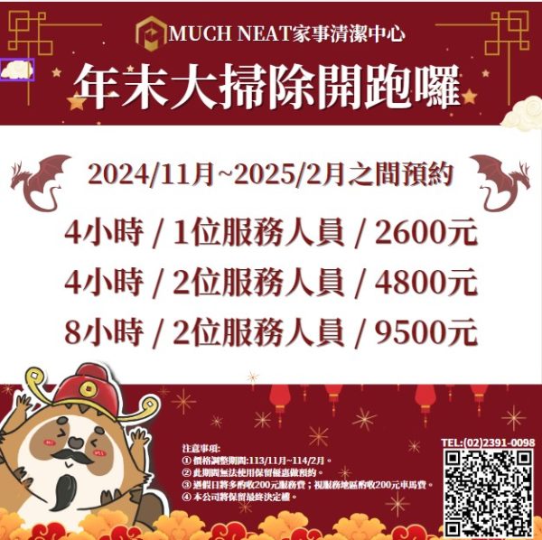 Much Neat清潔中心